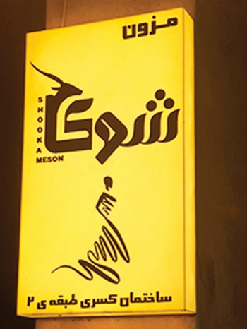 تابلو باکس با لبه پلکسی پلاستیک