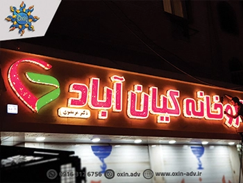 تابلو چنلیوم چلنیوم دو طلقه الماسی داروخانه