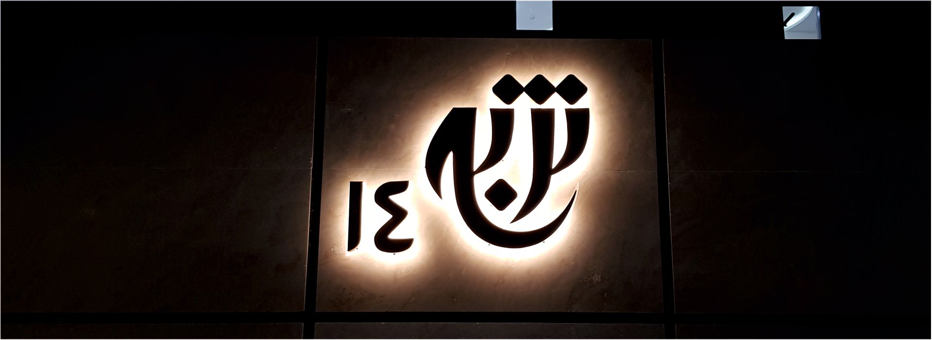 استیل